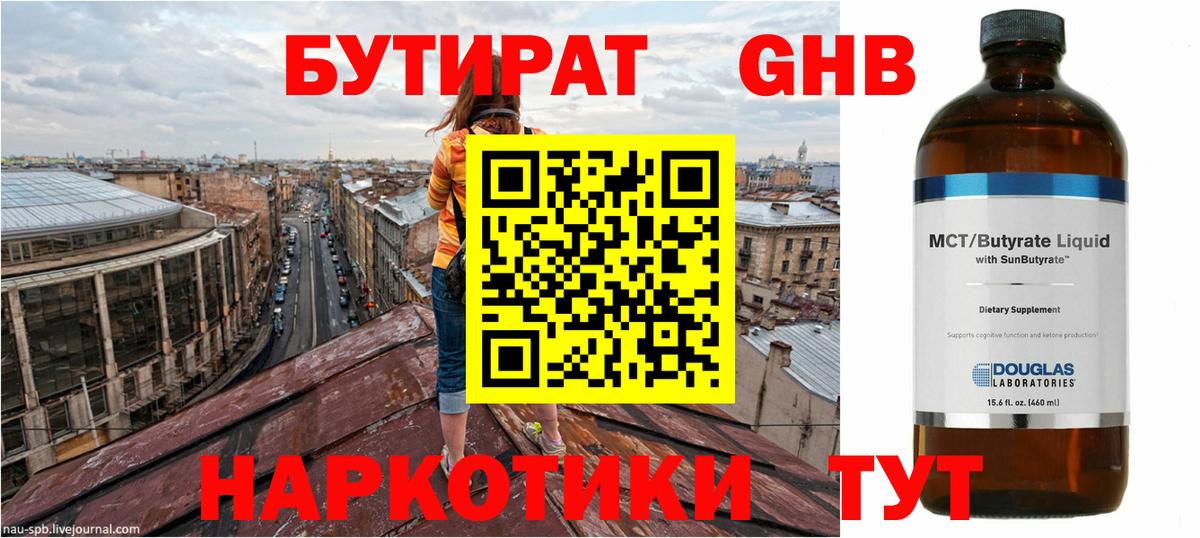 БУТИРАТ бутандиол Джанкой