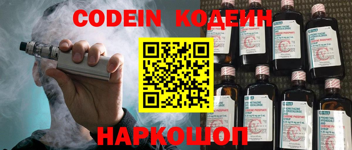Джанкой  Кодеин Purple Drank  Вход с VPN  Кодеиновый сироп Lean Purple Drank 