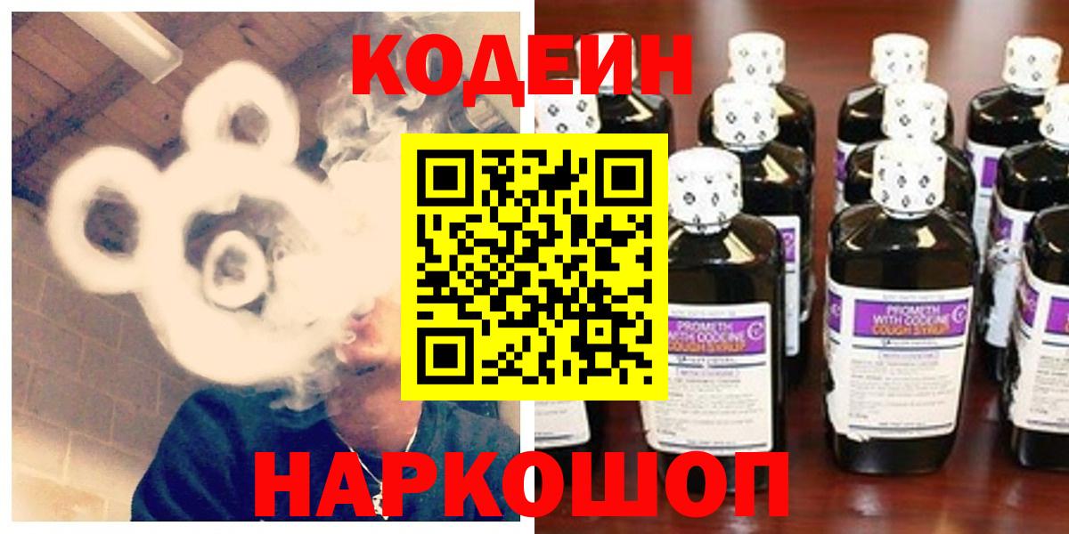 Codein напиток Lean (лин) Джанкой