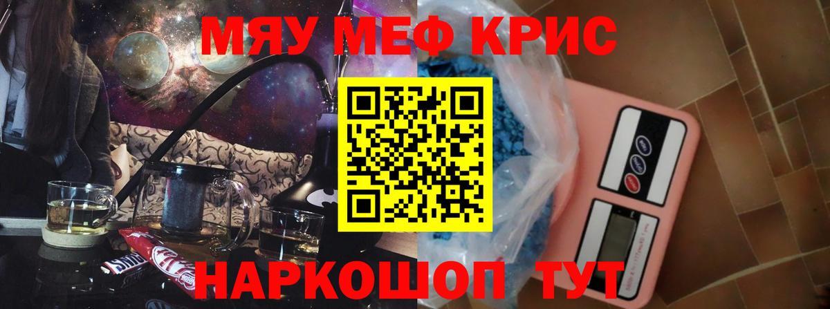 Мефедрон  МЯУ-МЯУ мука  Меф мука  МЕФ  Вход с VPN  Джанкой 
